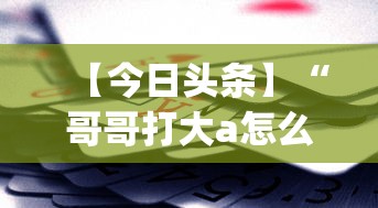 实测工具“微信雀神广东麻将怎样才能提高胜率？	”附开挂脚本详细步骤
