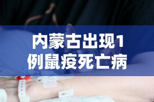 分析必看“微乐保皇小程序怎么安挂”辅助挂下载	”(最新开挂教程)
