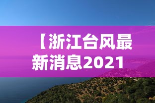 专用辅助“麻友圈麻将有挂吗”详细外挂透视辅助软件教程