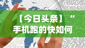 专家分析“微乐湖南麻将免费挂”开挂(透视)辅助神器