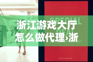 【最新科普】友谊互动可以开挂吗”开挂(透视)辅助教程