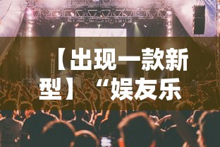 今日分享“微乐小程序麻将开挂方法	”(必胜开挂神器)