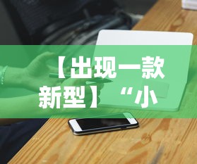 【给大家科普一下】“广东雀神麻将小程序开挂下载	”详细透视辅助教程官方正版下载
