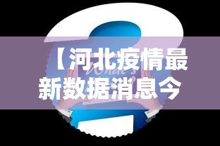 【终于出现】“手机红中麻将有挂吗”揭秘透视辅助万能挂用法