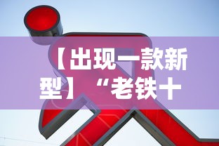 【出现一款新型】“老铁十三水九人赢法”详细外挂辅助详细教程