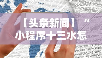 【第一财经】“陕西微乐挖坑挂”开挂(透视)辅助教程