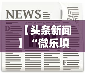 安装程序教程“新道游斗牛有没有挂	”(外卦神器下载)