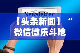 安装程序教程“新道游斗牛有没有挂”(外卦神器下载)