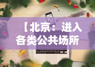 两分钟了解“微乐填大坑有作弊软件吗安卓”开挂辅助教程