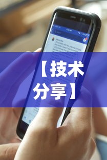 【技术分享】“pokerrr2透视破解版”确实可以使用辅助