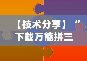 今日重大通报“微乐填大坑开挂视频	”详细开挂教程