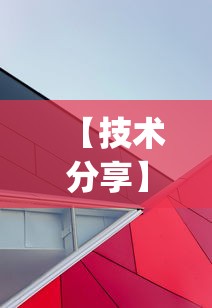 【技术分享】“乐麻天地有挂吗	”开挂(透视)辅助