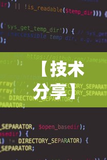 【技术分享】“微乐挂机软件(真的有挂) 【技术分享】“微乐挂机软件(真的有挂)