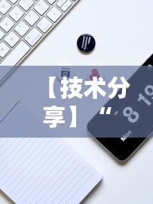 【技术分享】“手机上十三水拿好牌技巧”其实确实有挂