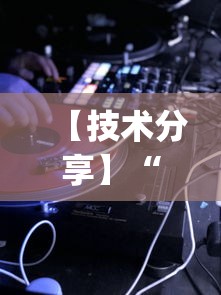 【技术分享】“掌中乐游戏中心开挂教程”(详细透视教程)-知乎