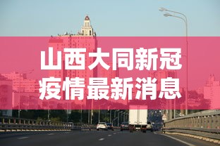 【玩家游戏玩法】“边锋老友麻将技巧	”真可以装挂