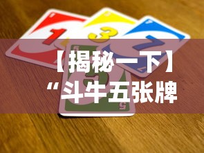 五分钟了解＂微乐四川麻将小程序有挂吗”原来可以开挂