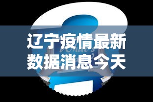 【玩家必看】“手机微乐麻将开挂免费软件下载”可以开挂作弊