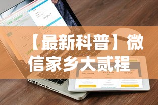 【知道】“微乐南昌麻将怎样提高胜利”开挂辅助脚本+详细