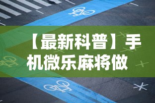 【盘点十款】“大晋游戏可以开挂吗	”真的有挂