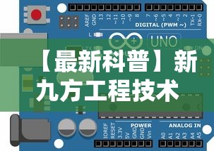 【最新科普】新九方工程技术中心”开挂辅助软件教程