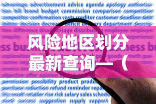 分析必看“微信麻将怎么开挂是真的吗”附开挂脚本详细步骤