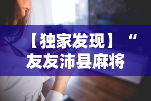 【知识科普】“新九哥牛牛有挂吗”揭秘透视辅助万能挂用法