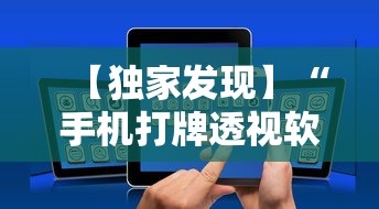 使用分享!弈乐麻将有没有挂”(原来确实是有插件)