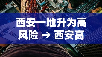 大神揭秘“开心跑胡子作弊视频”(透视挂)辅助透视教程