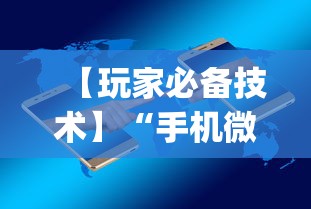 【第一资讯】“518互游有挂吗	”掌握辅助功能必胜规则