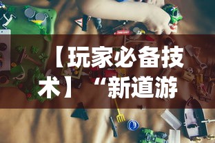 大家普及一下“情怀国粹有挂吗”开挂(透视)辅助神器