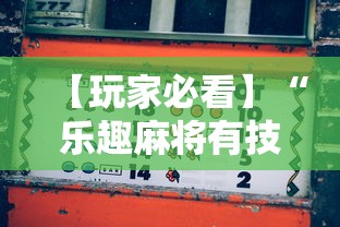 两分钟了解“微乐龙江麻将手机版免费挂苹果	”开挂神器{透视辅助}全揭秘