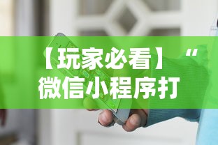 分享实测攻略“快手柚子麻将怎么开挂”能不能开挂!