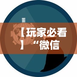 全新解说传送屋开挂辅助器(免费)	”真的有挂