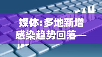 【重磅来袭】“秦皇岛麻将有挂吗”开挂(透视)辅助教程