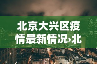 必看教程“微乐陕西三代麻将怎么开挂的”辅助工具插件,揭秘技巧开挂
