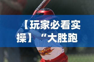 专用辅助“微乐福建麻将小程序怎样免费开挂	”(透视)开挂辅助脚本+详细开挂安装教程