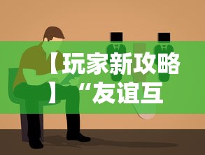 分享实测辅助“黑鹰众玩有挂吗”通用版下载教程