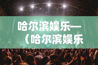 专家分析“卡丁互娱透视挂下载”开挂(透视)辅助教程
