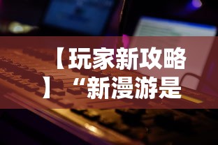 【盘点十款】“微乐麻将怎么打赢得几率高	”(助赢详细开挂教程)