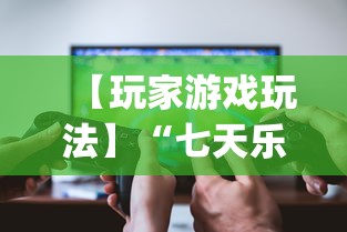 【第一攻略】“微乐常德跑胡子挂多少钱”(确实是有挂)知乎