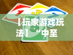 内测功能“福建十三水怎么算赢多少水!专业师傅带你一起了解(确实有挂)