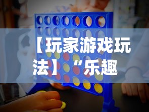 【玩家游戏玩法】“乐趣江苏麻将可以开挂吗”(透视挂)辅助透视教程
