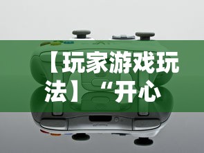 今日必看教程“微乐三代怎么开挂”通用版下载教程