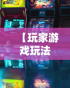 【玩家游戏玩法】“微乐广东麻将有挂吗	”详细透视辅助教程官方正版下载