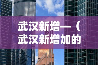 必看教程“微乐四川麻将外卦神器下载”详细开挂玩法