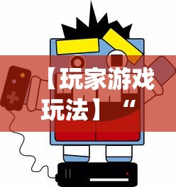 【第一财经】“玄龙大厅透视辅助”开挂(透视)辅助教程