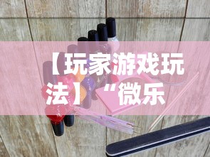今日必看教程“熊猫跑得快技巧十句口诀”(透视)其实真的有挂