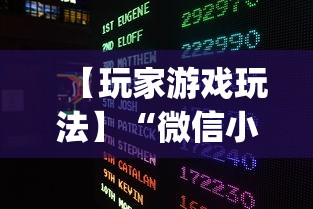 可用版本“微乐填大坑有作弊软件吗安卓”掌握辅助功能必胜规则
