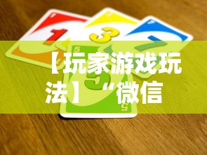 【第一发现】“微乐云南麻将小程序亲友房开挂”开挂辅助详细步骤